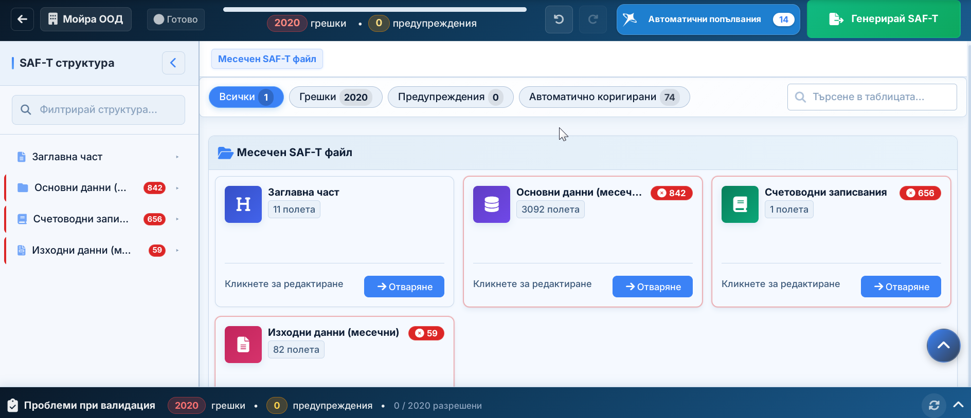 Скрийншот на цялата страница на SAF-T редактора - заснемете целия прозорец на браузъра при ширина 1440px. Показвайки: (1) тъмносиня навигационна лента с всички видими бутони; (2) лява странична лента с дърво - поне един активен раздел, една значка за грешка, една значка за предупреждение; (3) главна зона за редакция с навигационна пътека, лента за филтриране с бутони Всички/Грешки/Предупреждения/Автоматично коригирани и таблица с няколко реда; (4) дръжката на плъзгащия панел за валидация в затворено положение с броячи за грешки и предупреждения; (5) плаващият превключващ бутон на лентата с действия в долния десен ъгъл. Добавете пет големи номерирани червени кръгли надписа: 1=навигационна лента, 2=странична лента, 3=зона за редакция, 4=дръжка на панела, 5=бутон на лентата с действия.