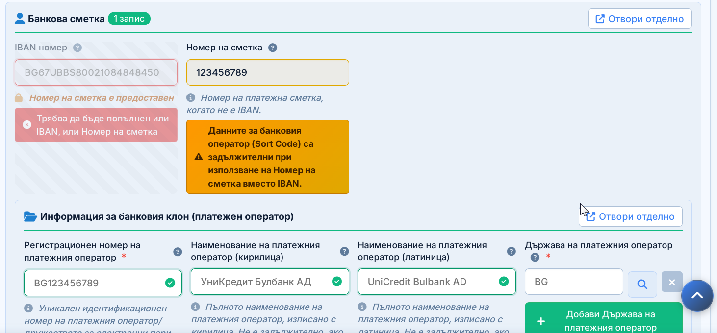 Главна зона за съдържание на SAF-T редактора - скрийншот на формуляр с клиентски запис с пет полета едно до друго: CompanyName с неутрална сива рамка, TaxRegistrationNumber - празно с червена рамка и червено съобщение за грешка, Telephone с кехлибарена рамка и кехлибарено предупреждение, Country BG с зелена рамка и икона за отметка, City Sofia с сива рамка и сив надпис 'Автоматично коригирано'. Лентата за филтриране над формуляра показва активния бутон 'Грешки', маркиращ 2 записа. Добавете номерирани пояснителни надписи за всяко съотояние на полето.
