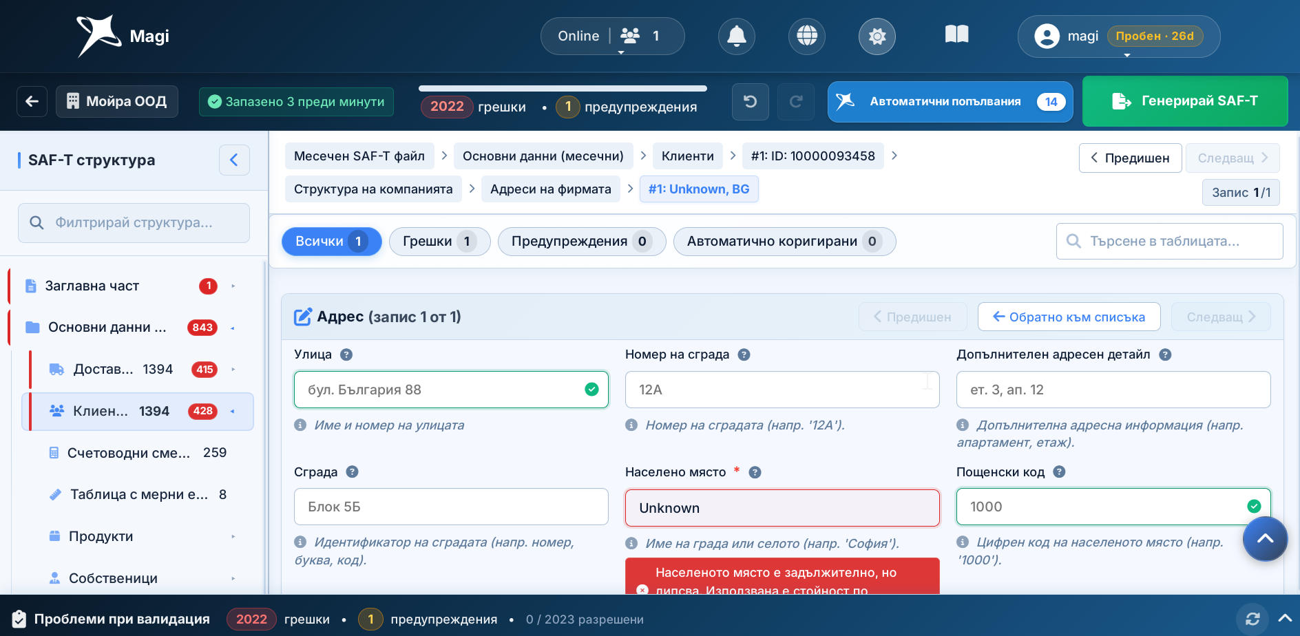 Главна зона за редакция на SAF-T редактора - скрийншот на пълна височина, показващ заглавието на редактора с навигационна пътека MasterFiles › Customers › Запис 5 от 48, бутоните 'Нагоре' и 'Следващ раздел', лентата за филтриране с бутоните Всички/Грешки/Предупреждения/Автоматично коригирани и под нея решетка с полета за клиентския запис.