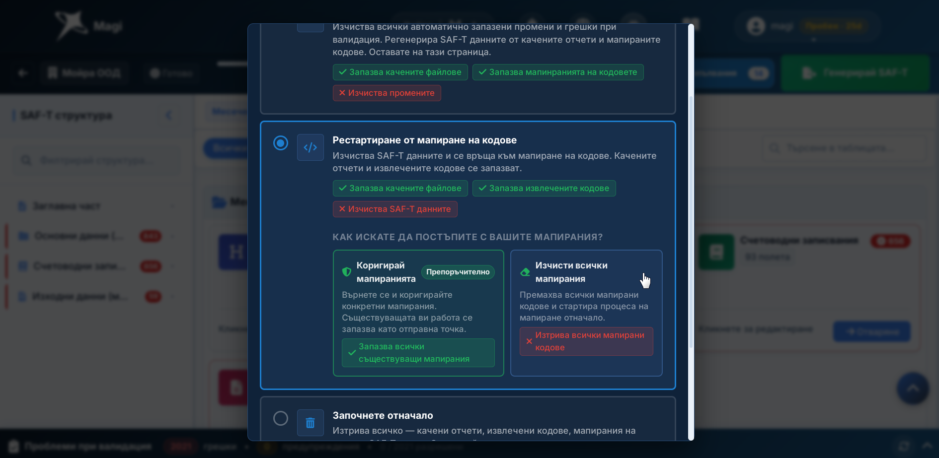 Избрана опция 'Рестартирай от мапиране на кодове' - прозорецът показва разгънат подизбор за мапиранията под реда със значките, с две карти: 'Поправи моите мапирания' (избрана, оцветена в синьо) с икона на щит и значка 'Запазва всички съществуващи мапирания', и 'Изчисти всички мапирания' (неизбрана) с икона на гума и значка 'Изтрива всички мапирани кодове'.