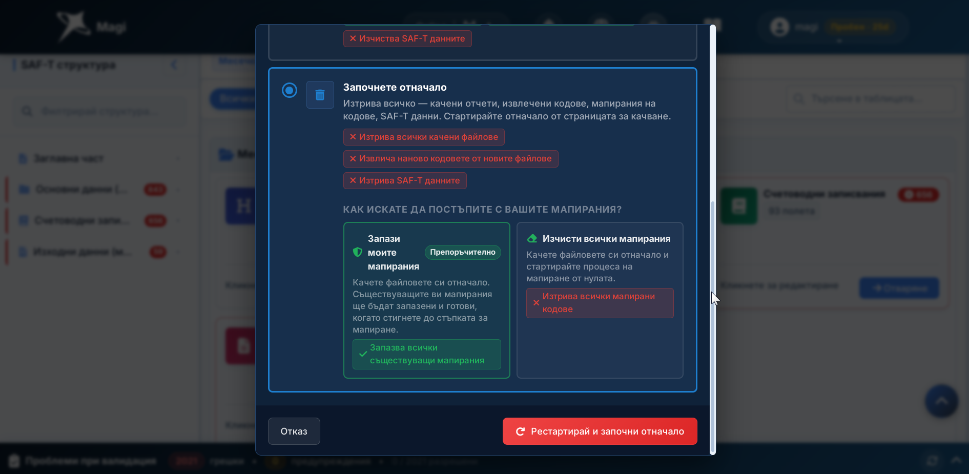 Избрана опция 'Започни от нулата' - прозорецът показва разгънат подизбор за мапиранията под реда със значките, с две карти: 'Запази моите мапирания' (избрана, оцветена в синьо) с икона на щит и значка 'Запазва всички съществуващи мапирания', и 'Изчисти всички мапирания' (неизбрана) с икона на гума и значка 'Изтрива всички мапирани кодове'.