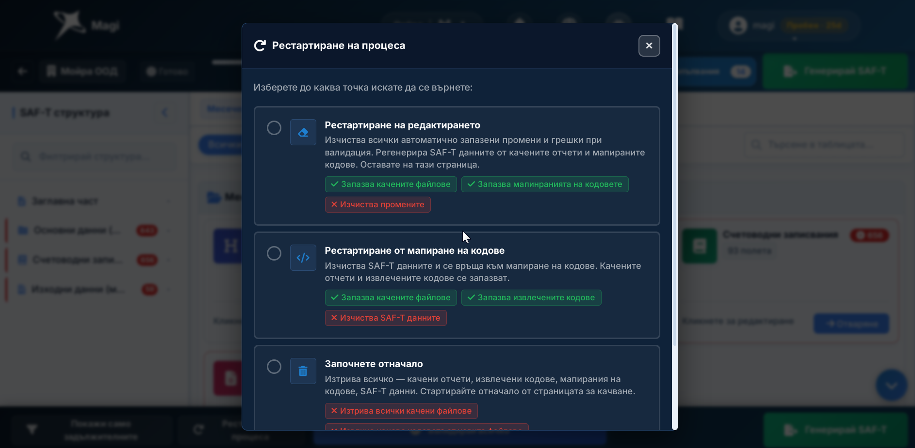 Прозорец 'Рестартирай процеса' - скрийншот на тъмния диалог с три карти: 'Рестартирай редакцията и валидацията' (избрана, маркирана в синьо), 'Рестартирай от мапиране на кодове' и 'Започни от нулата' (с червена икона за кош). Всяка карта показва радио бутон, икона, заглавие, описание и цветово кодирани значки за запазване/изтриване. Долната лента показва 'Отказ' и неактивен бутон за потвърждение 'Избери вариант'.