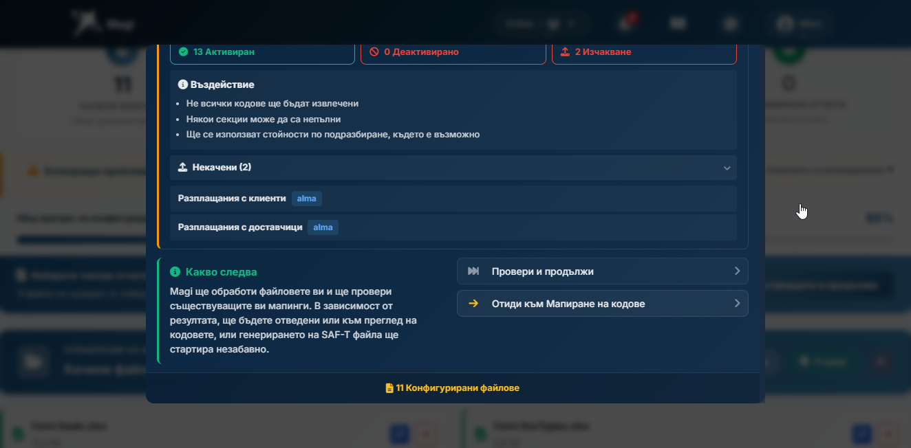 Прозорец за обработка в състояние 'Частичен' - детайлен изглед на секцията с липсващи отчети и предупредително съобщение