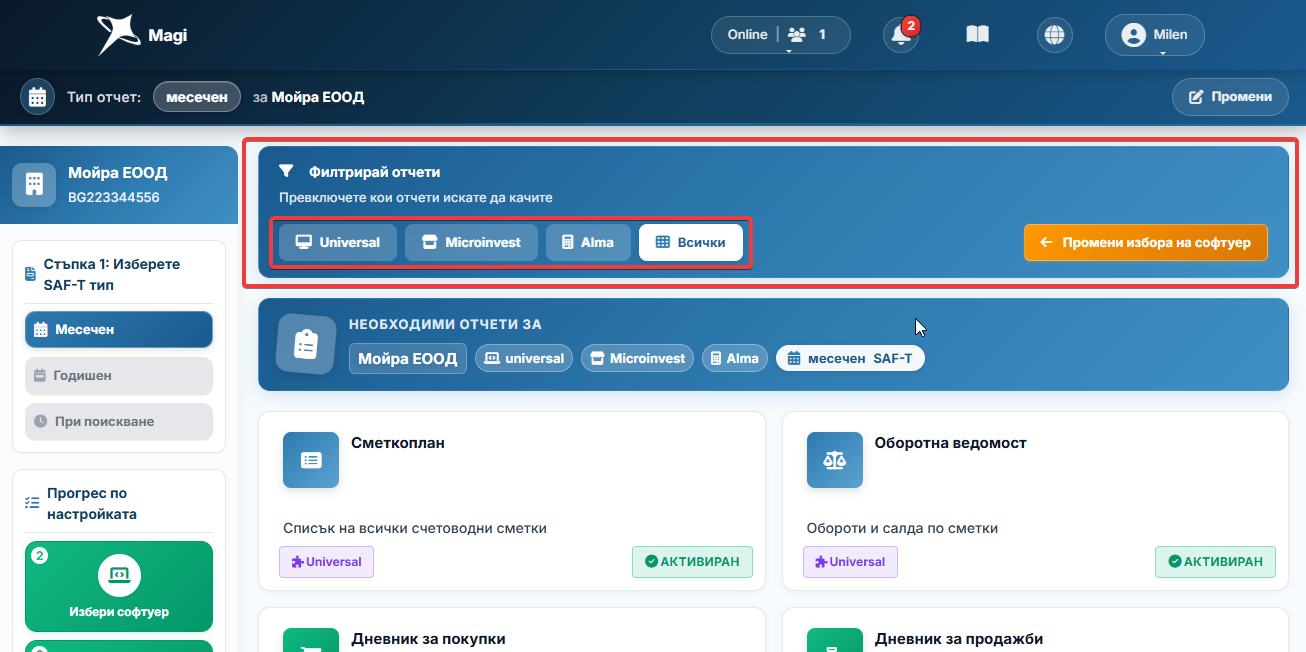 Лента с контроли за филтриране над таблицата с необходимите отчети
